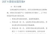 VAR判罚再引争议，C罗对阵热刺裁判判点引发巨大争议