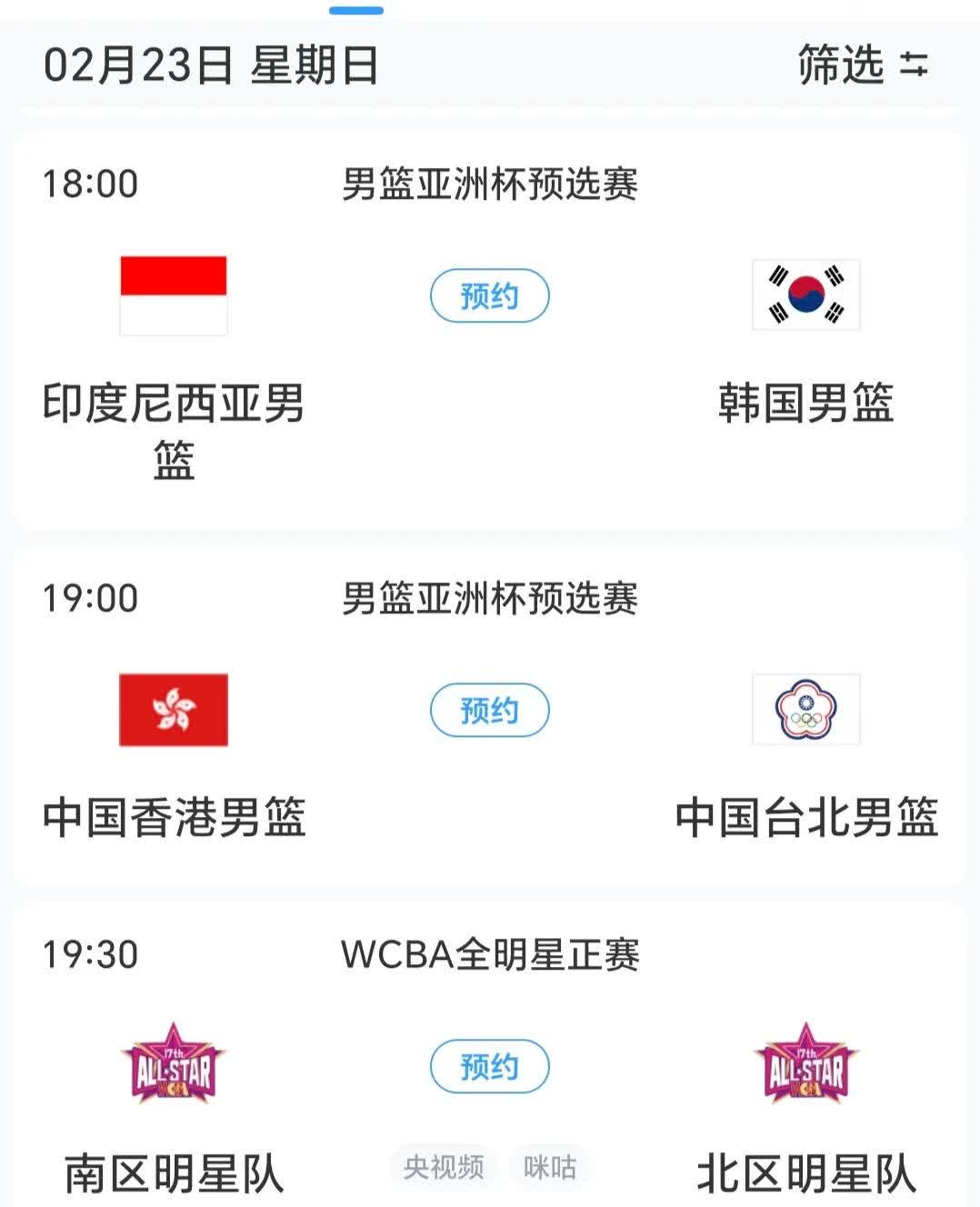 关于亚洲篮球锦标赛将在首尔举办，各国强队到齐的信息